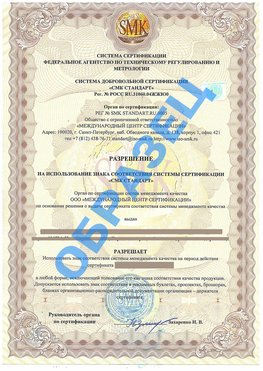 Разрешение на использование знака Волоконовка Сертификат ГОСТ РВ 0015-002
